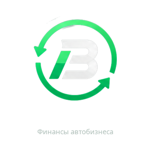 В Обороте — финансы автобизнеса